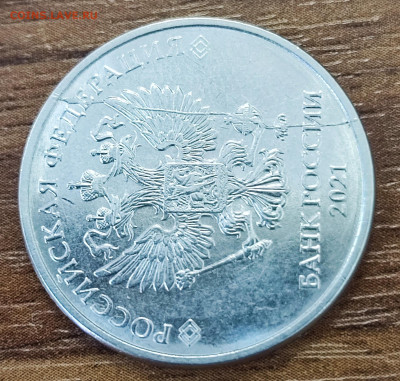 2 рубля полный раскол - IMG_20240206_160201