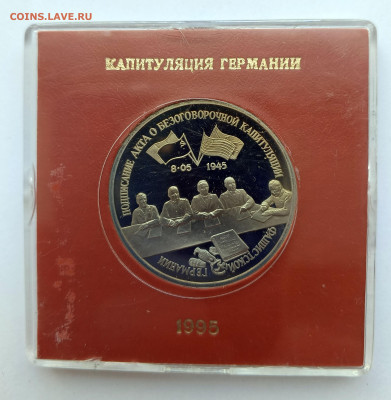 3 руб Капитуляция Германии до 10.03.  22-00 короткий - 1