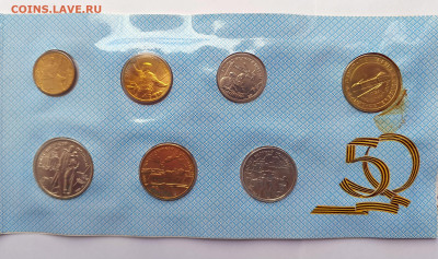 Набор монет 50-лет Победы до 10.03.  22-00 короткий - 6
