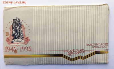 Набор монет 50-лет Победы до 10.03.  22-00 короткий - 1