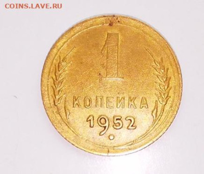 копейка 1952 г. до 22.oo мск 16.03.2024 - IMG_20240310_160034