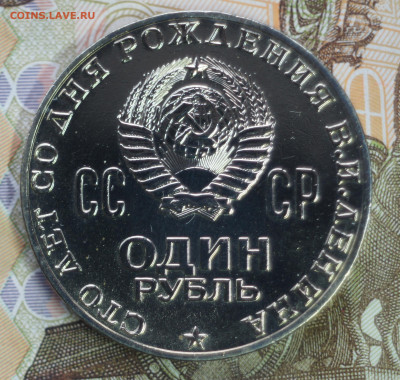 1 рубль 1970 100лет со дня рождения ВИЛ  "Голова" - DSC09930л