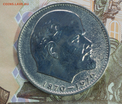 1 рубль 1970 100лет со дня рождения ВИЛ  "Голова" - DSC09929о