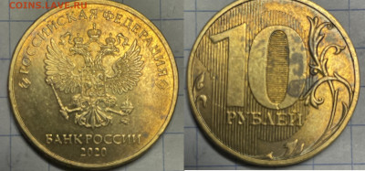 10 рублей ммд 2020 Б 2 - 10 2020.JPG