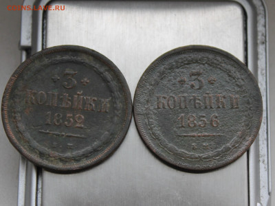 3 копейки 1852 г и 1856 г 2 шт. - IMG_5315.JPG