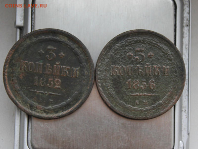 3 копейки 1852 г и 1856 г 2 шт. - IMG_5314.JPG