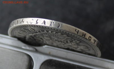 Рубль 1894 год - IMG_5504.JPG