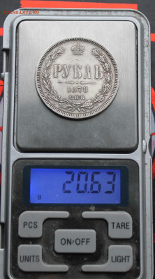 Рубль 1878 год - IMG_5545.JPG