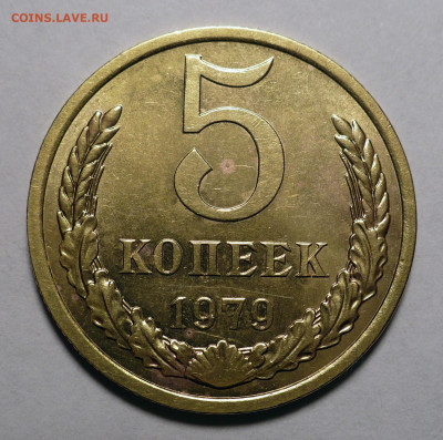 5 копеек 1979 года a UNC ( aUNC ) до 14.03.24 в 22:00 - 5к79-м-1