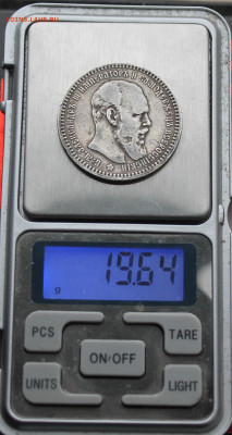 Рубль 1893 год - IMG_5586.JPG