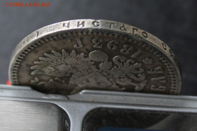 Рубль 1893 год - IMG_5581.JPG