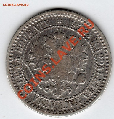 1 марка 1866г S (рус Финляндия) - до 22.00мск 19.01.12 - img169