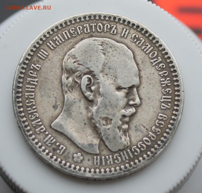 Рубль 1893 год - IMG_5549.JPG