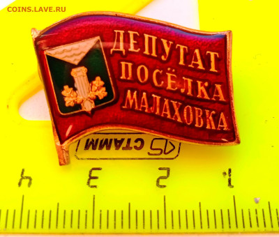 Знак Депутата поселка Малаховка - IMG_20240310_175425