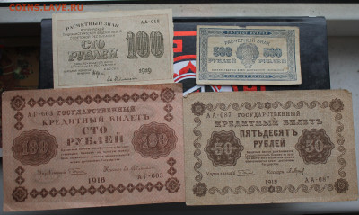 Боны 1918-1921 гг - IMG_5438.JPG