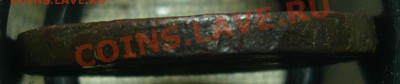 2 к. 1757 ном. снизу, гурт. надп. до 19.01.12. в 21.00 - P1060604.JPG