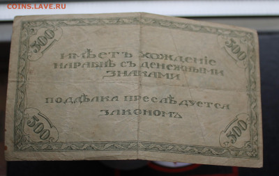 500 рублей 1920 год Читинское отделение - IMG_5455.JPG