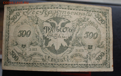 500 рублей 1920 год Читинское отделение - IMG_5451.JPG