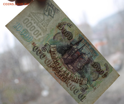 10000 рублей 1993 год - IMG_5461.JPG