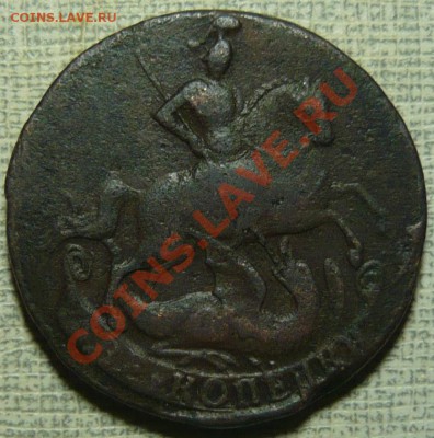 2 к. 1757 ном. снизу, гурт. надп. до 19.01.12. в 21.00 - P1060602.JPG