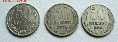 50 копеек 1972,73,74 г. до 15.03. - DSC05565.JPG