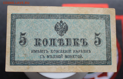 Бона 5 копеек - IMG_5463.JPG