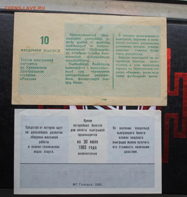 2 лотерии СССР Футбольная и ДОСААФ - IMG_5472.JPG
