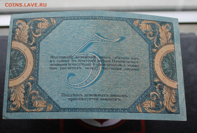5 рублей 1918 год - IMG_5478.JPG
