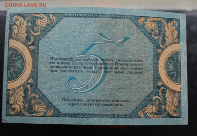 5 рублей 1918 год - IMG_5477.JPG
