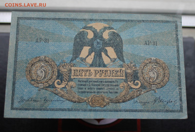 5 рублей 1918 год - IMG_5476.JPG