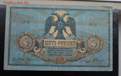 5 рублей 1918 год - IMG_5475.JPG