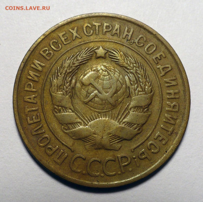 3 копейки 1932 года №1 до 14.03.24 в 22:00 - 3к32-2