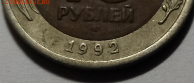 RRR  бим 10 руб 1992 г ( спмд ) до 16.03 - бим4