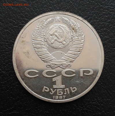 1 РУБЛЬ 1987 год. ОПОЛЧЕНЦЫ. ПРУФ До 16.03 - 20231212_171345.JPG
