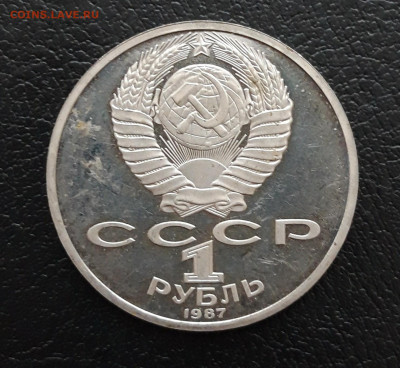1 РУБЛЬ 1987 год. ОПОЛЧЕНЦЫ. ПРУФ До 16.03 - 20231212_171341.JPG