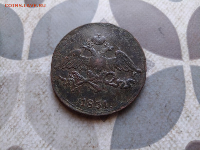5 копеек 1831 СМ до 13.03.2024 - 1831 (32)