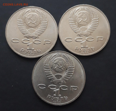 1 РУБЛЬ 1988 года. ТОЛСТОЙ. 3 ШТ. В БЛЕСКЕ.  До 16.03 - 20240121_222142.JPG