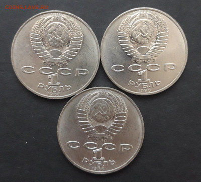 1 РУБЛЬ 1988 года. ТОЛСТОЙ. 3 ШТ. В БЛЕСКЕ.  До 16.03 - 20240121_222137.JPG