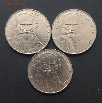 1 РУБЛЬ 1988 года. ТОЛСТОЙ. 3 ШТ. В БЛЕСКЕ.  До 16.03 - 20240121_222129.JPG