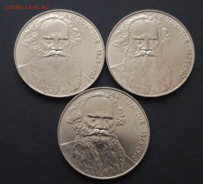 1 РУБЛЬ 1988 года. ТОЛСТОЙ. 3 ШТ. В БЛЕСКЕ.  До 16.03 - 20240121_222133.JPG