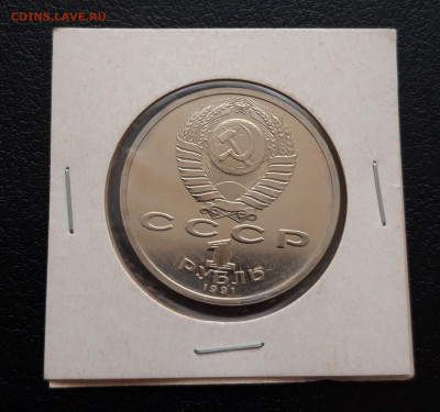 1 РУБЛЬ 1991 год. ИВАНОВ. ПРУФ. ХОЛДЕР До 16.03 - 20231202_225508.JPG