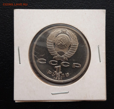1 РУБЛЬ 1991 год. ИВАНОВ. ПРУФ. ХОЛДЕР До 16.03 - 20231202_225504.JPG