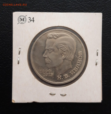 1 РУБЛЬ 1991 год. ИВАНОВ. ПРУФ. ХОЛДЕР До 16.03 - 20231202_225457.JPG