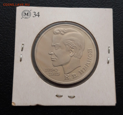 1 РУБЛЬ 1991 год. ИВАНОВ. ПРУФ. ХОЛДЕР До 16.03 - 20231202_225501.JPG