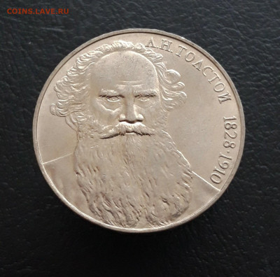 1 РУБЛЬ 1988 г. ТОЛСТОЙ. ОТЛИЧНЫЙ! 2 До 16.03 - 20231204_213406.JPG