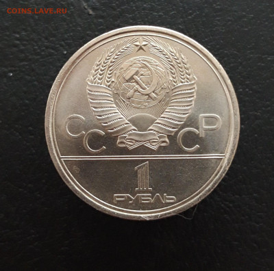 1 РУБЛЬ 1979 г. ОЛИМПИАДА 80. МГУ.  ОТЛИЧНЫЙ. ПП До 16.03 - 20231129_200359.JPG