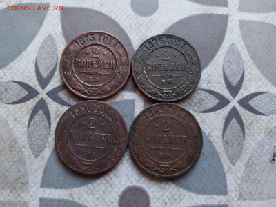 2 копейки 1869,1873,1876,1880 до 13.03.2024 - 4дв (11)