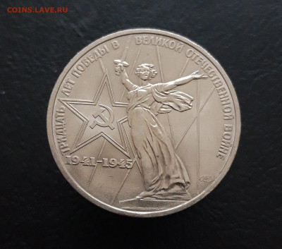 1 РУБЛЬ 1975 года. 30 ЛЕТ ПОБЕДЫ. ПП До 16.03 - 20231129_195330.JPG