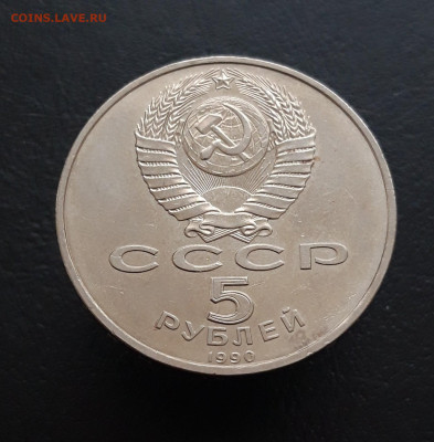 5 РУБЛЕЙ  1990г. ПЕТРОДВОРЕЦ.  До 16.03 - 20231129_183757.JPG