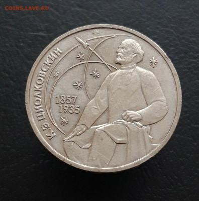 1 РУБЛЬ 1987 год. ЦИОЛКОВСКИЙ. До 16.03 - 20231204_210337.JPG